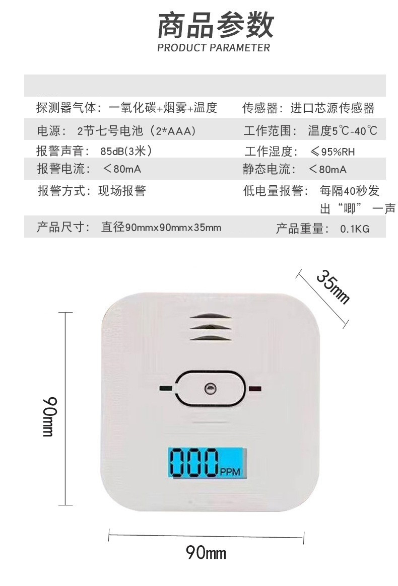 復(fù)合型報(bào)警器