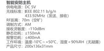 涂鴉報(bào)警器